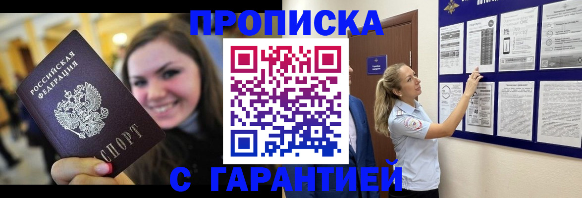 временная регистрация в Черноголовке