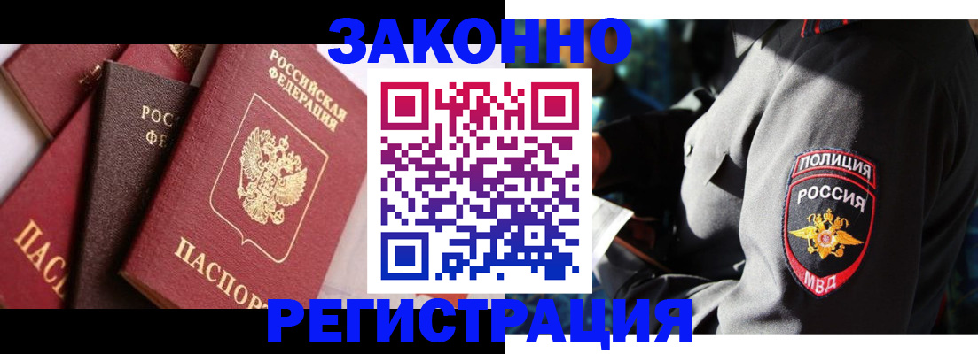 прописка 2025 в Черноголовке