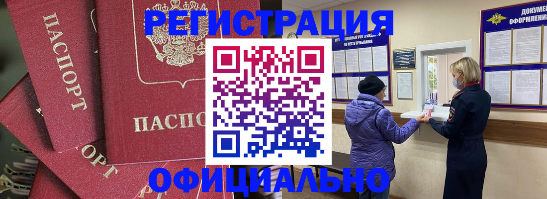 купить прописку в Черноголовке